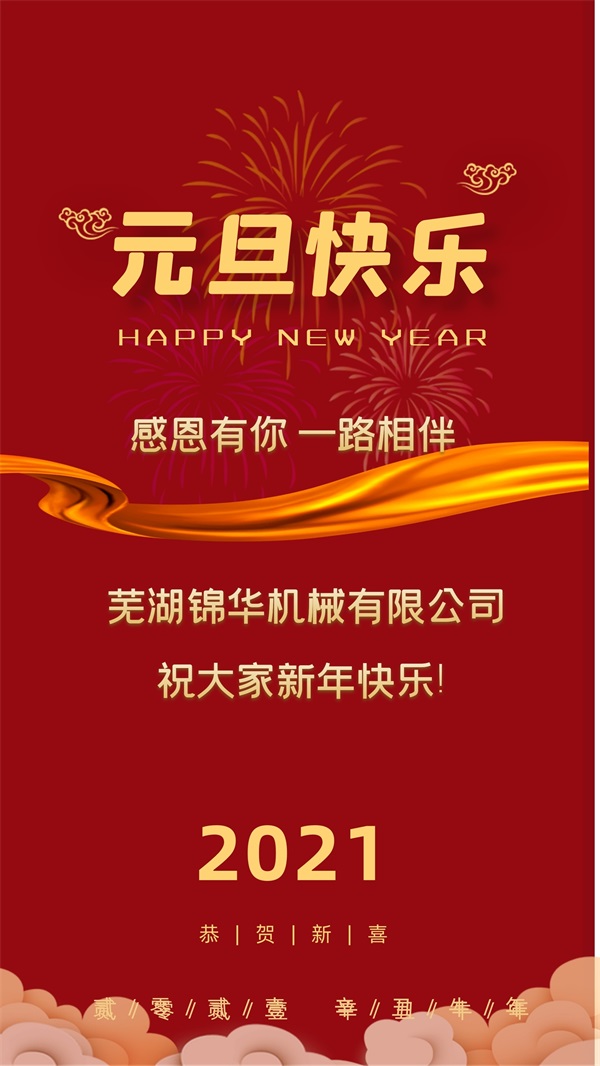 开云足球（中国）官方网站祝大家新年快乐!